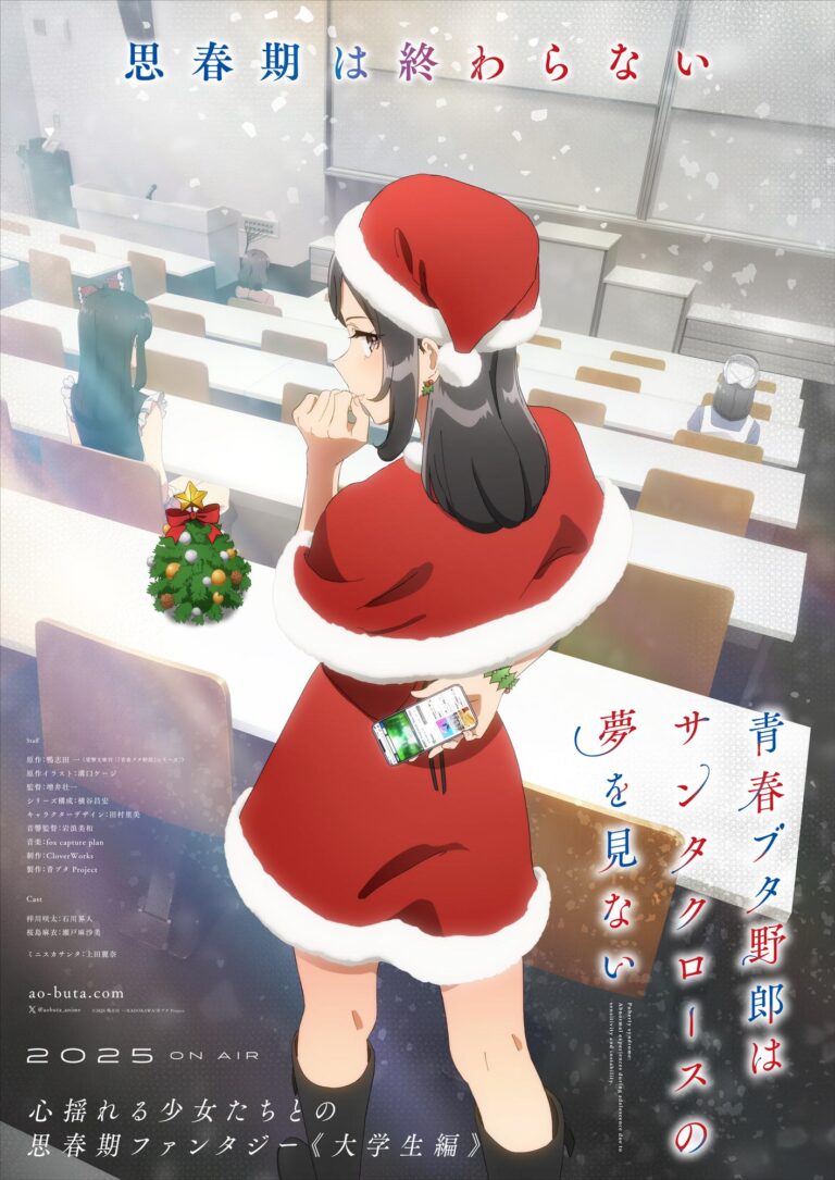 Seishun Buta Yarou revient l'année prochaine