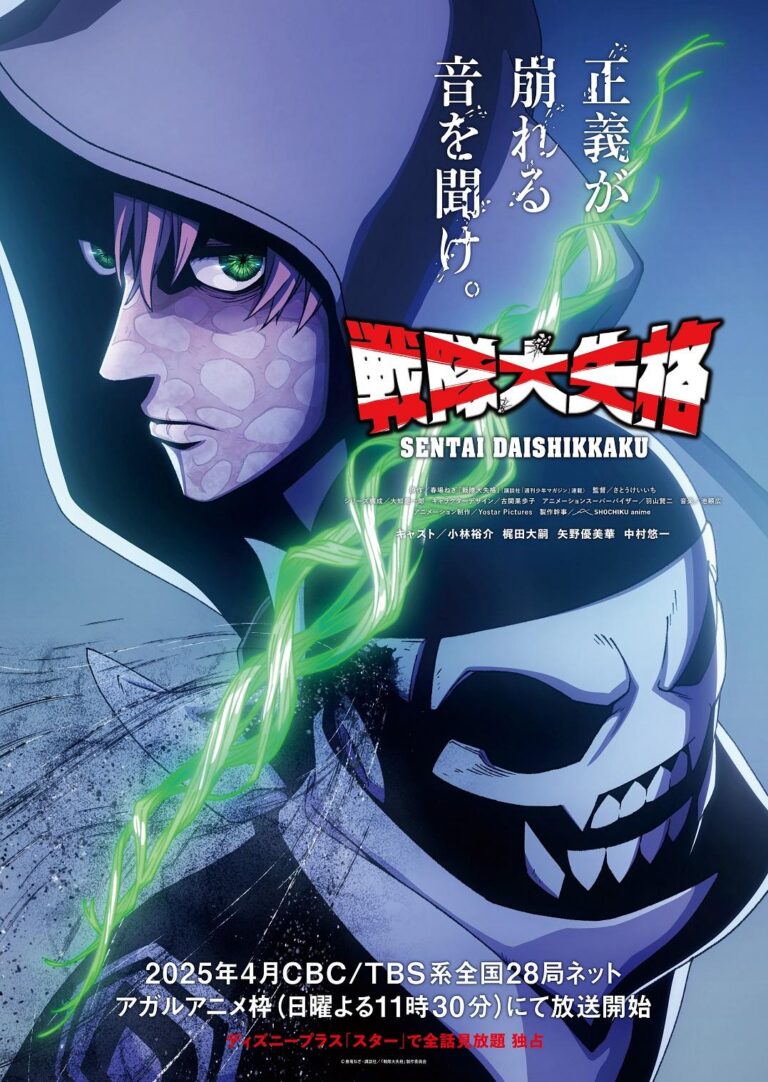 Sentai Daishikkaku fixe une date pour son retour