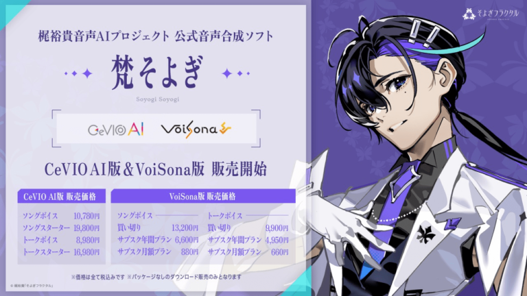 Yuki Kaji, la voix d'Eren, offre sa voix d'IA au public