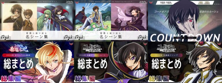 Code Geass aura plus de projets pour son anniversaire