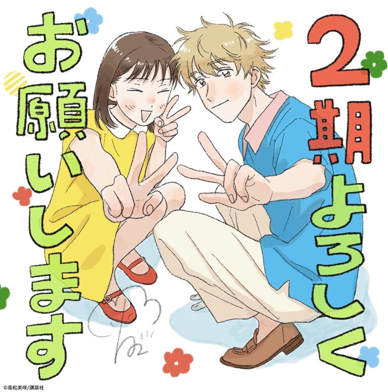 Crunchyroll annonce la diffusion simultanée de la saison 2 de Skip and Loafer lors de sa première au Japon
