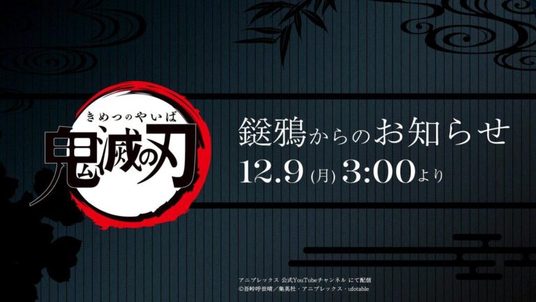 Kimetsu no Yaiba aurait des nouvelles très bientôt