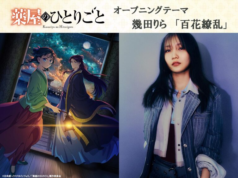 Kusuriya no Hitorigoto fixe une date pour son retour