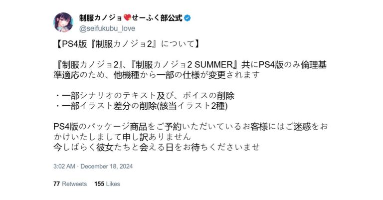 La censure de H se poursuit au Japon