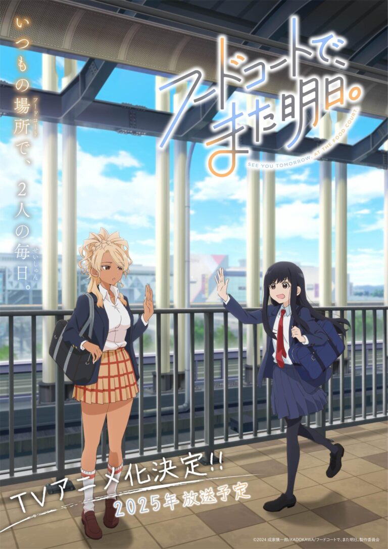 Le manga See You Tomorrow at the Food Court aura un anime –