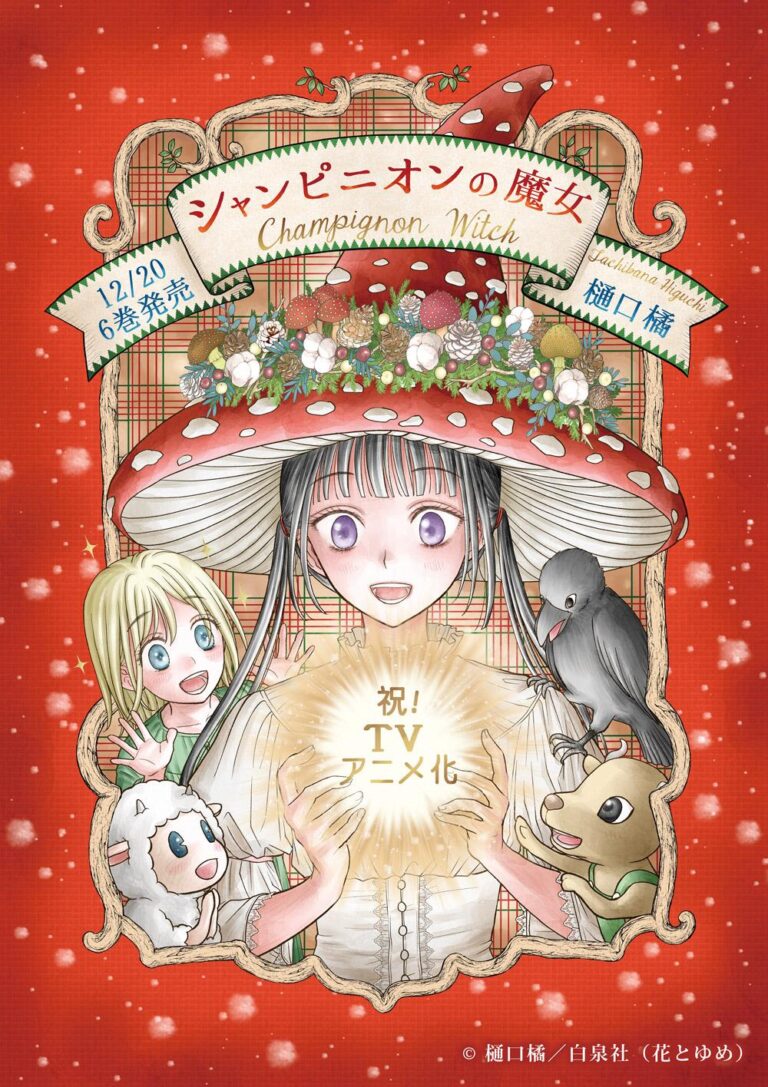 Le mignon manga Champignon Witch aura un anime –