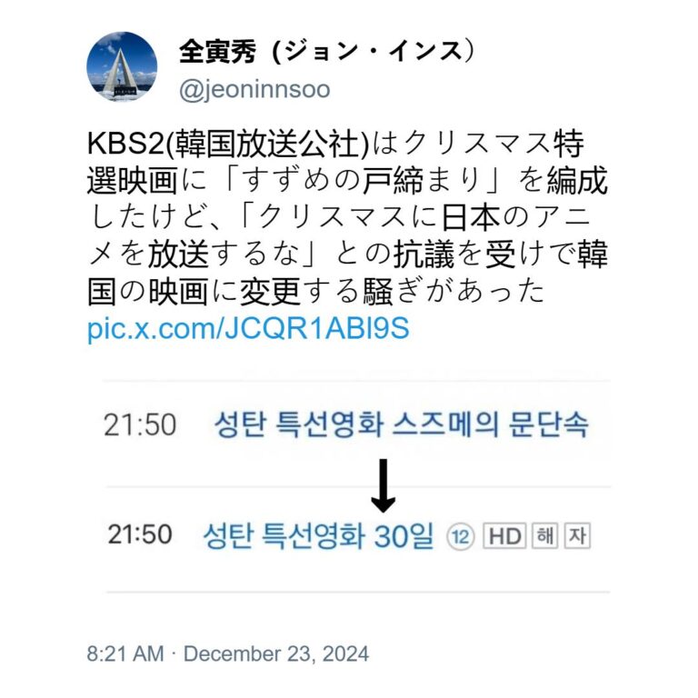 Les Coréens annulent Suzume no Tojimari
