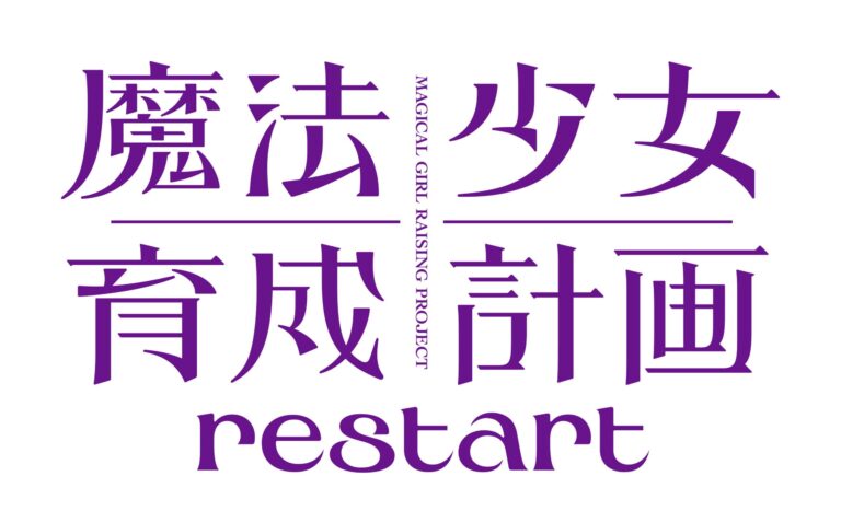Magical Girl Raising Project prépare son retour
