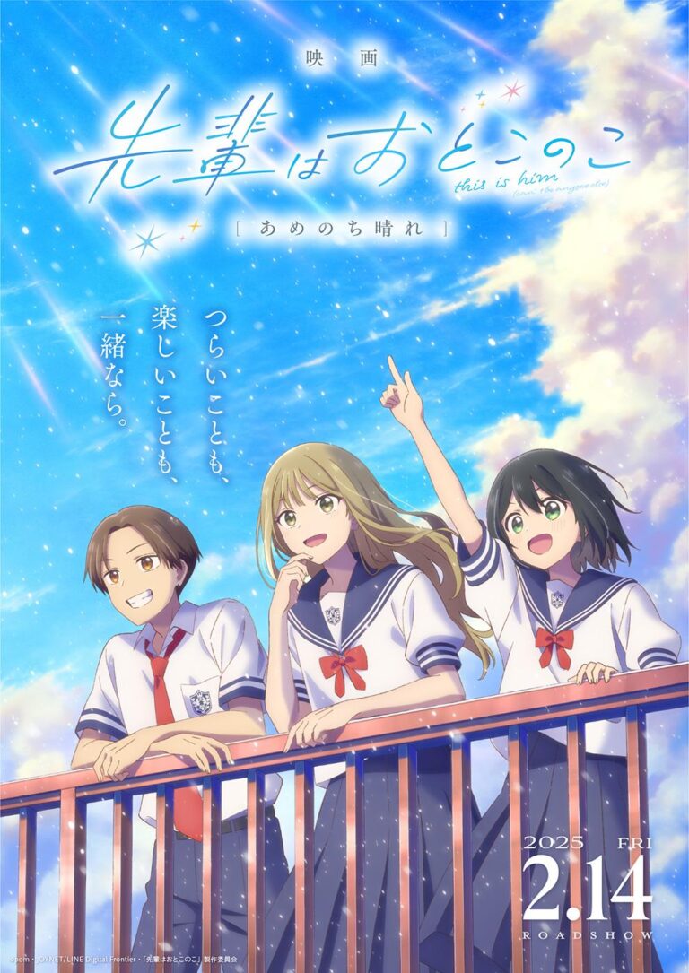 Senpai est An Otokonoko revient en février –