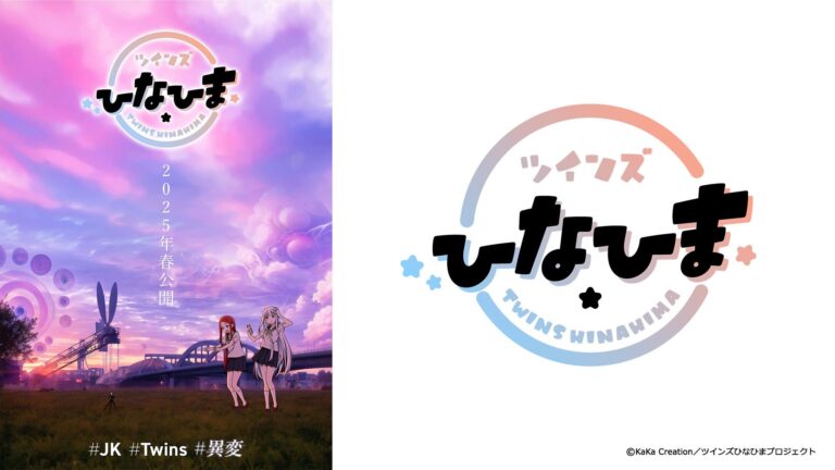 Twins Hinahima, un anime réalisé avec l'IA, est annoncé
