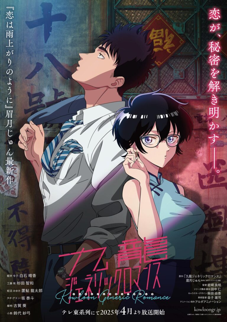 Un mystère romantique arrive dans Kowloon Generic Romance