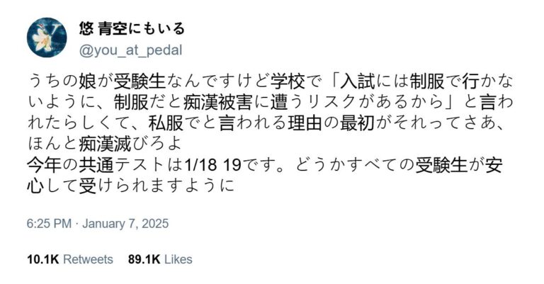 Le harcèlement des écolières continue au Japon