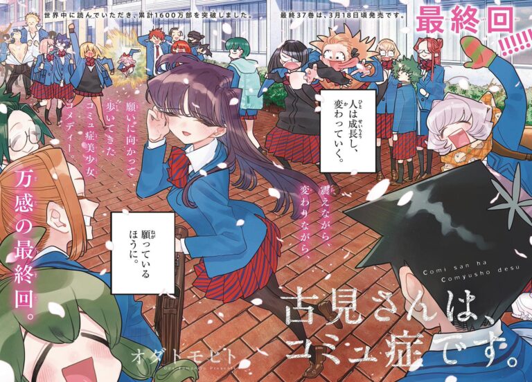 Le komi-san ne peut pas communiquer le manga est trop kudasai