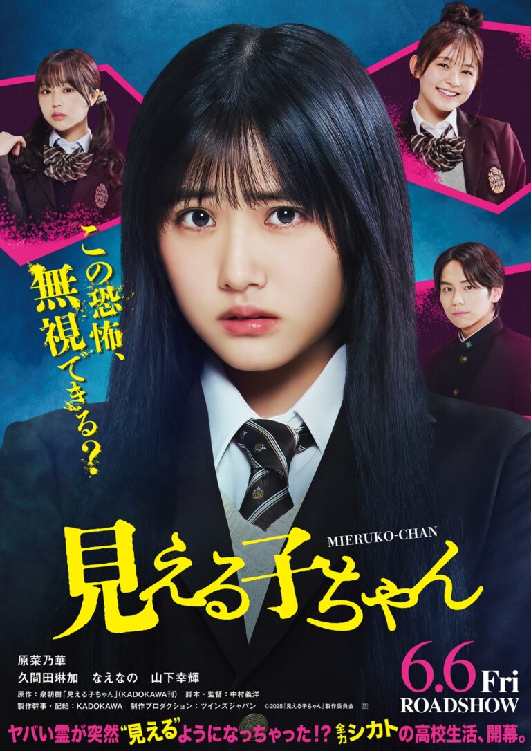 Mieruko-chan revient enfin, mais pas comme vous vous y attendez