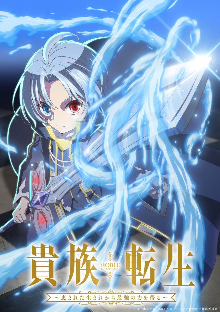Un autre protagoniste brisé arrivera dans Noble Reincarnation –