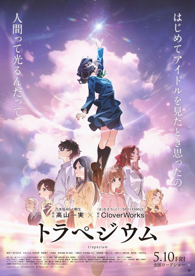 Crunchyroll est présenté au film Tropezium