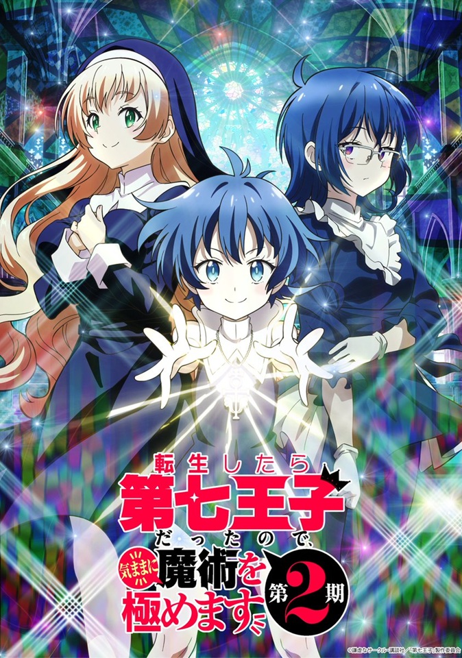 Le 9 juillet, c'est quand la saison 2 de I a été réincarné en tant que 7e prince afin que je puisse prendre mon temps à perfectionner ma capacité magique dans le crunchyrollity