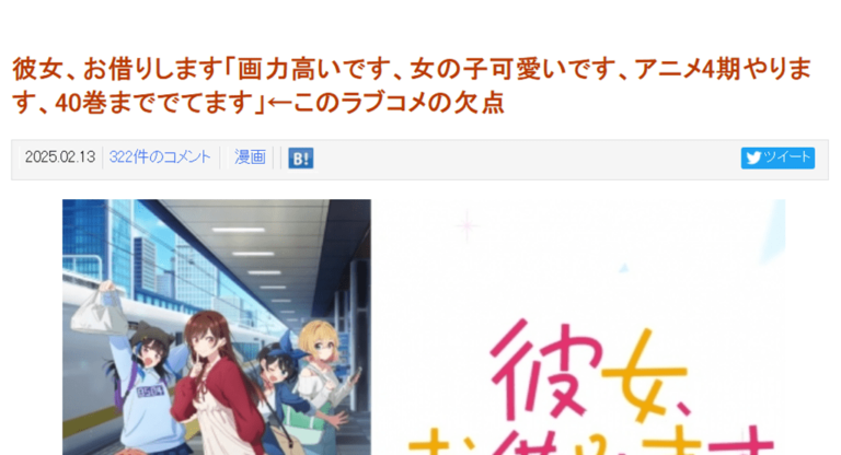 Les Japonais critiquent enfin Kanojo, Okarishimasu –
