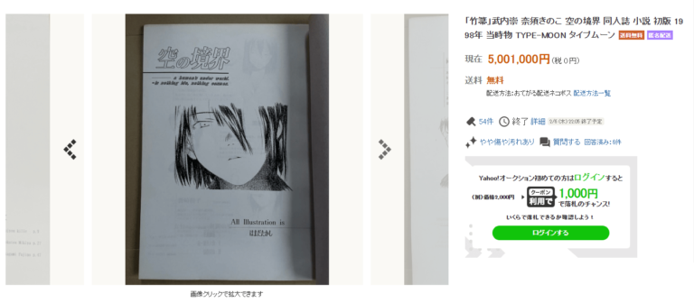 Un Doujinshi est vendu pour des millions de yens –