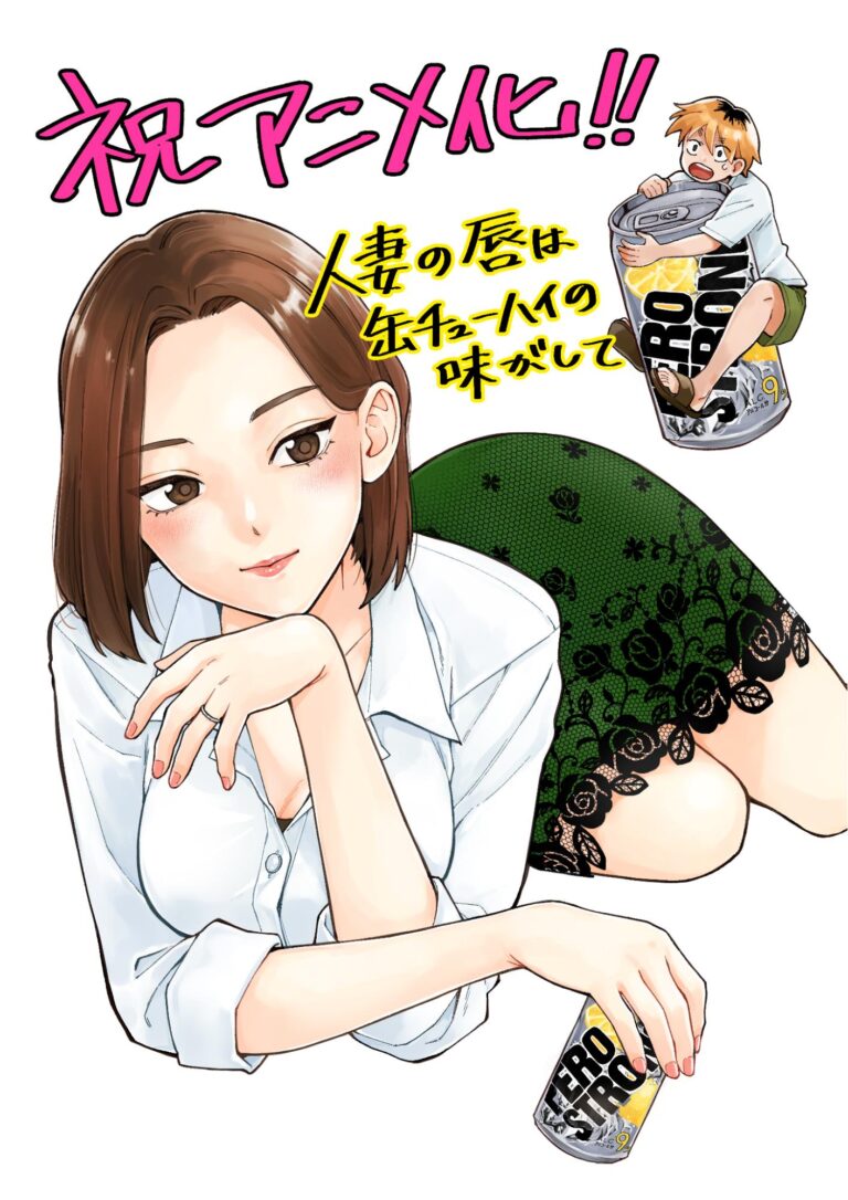 Un anime nt arrive à Milezuma no Kuchibiu wa kan chuuhai no aji ga shite – kudasai