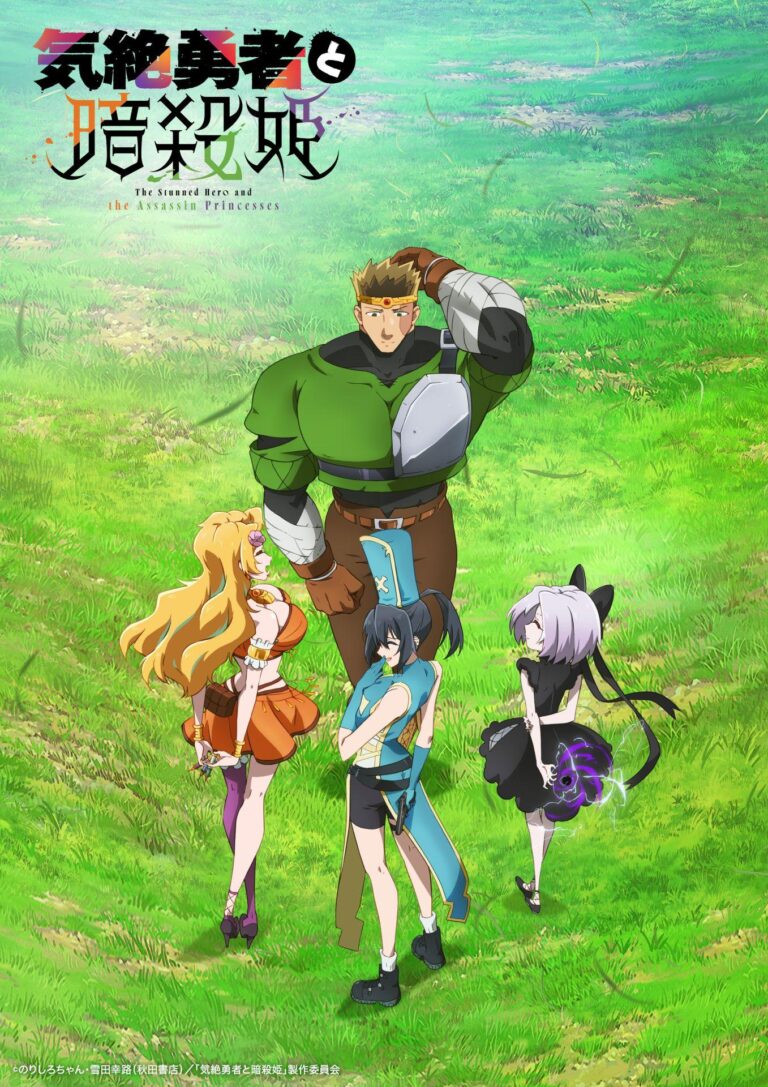 Un harem mortel arrive dans le héros stupéfait et la princesse assassin –