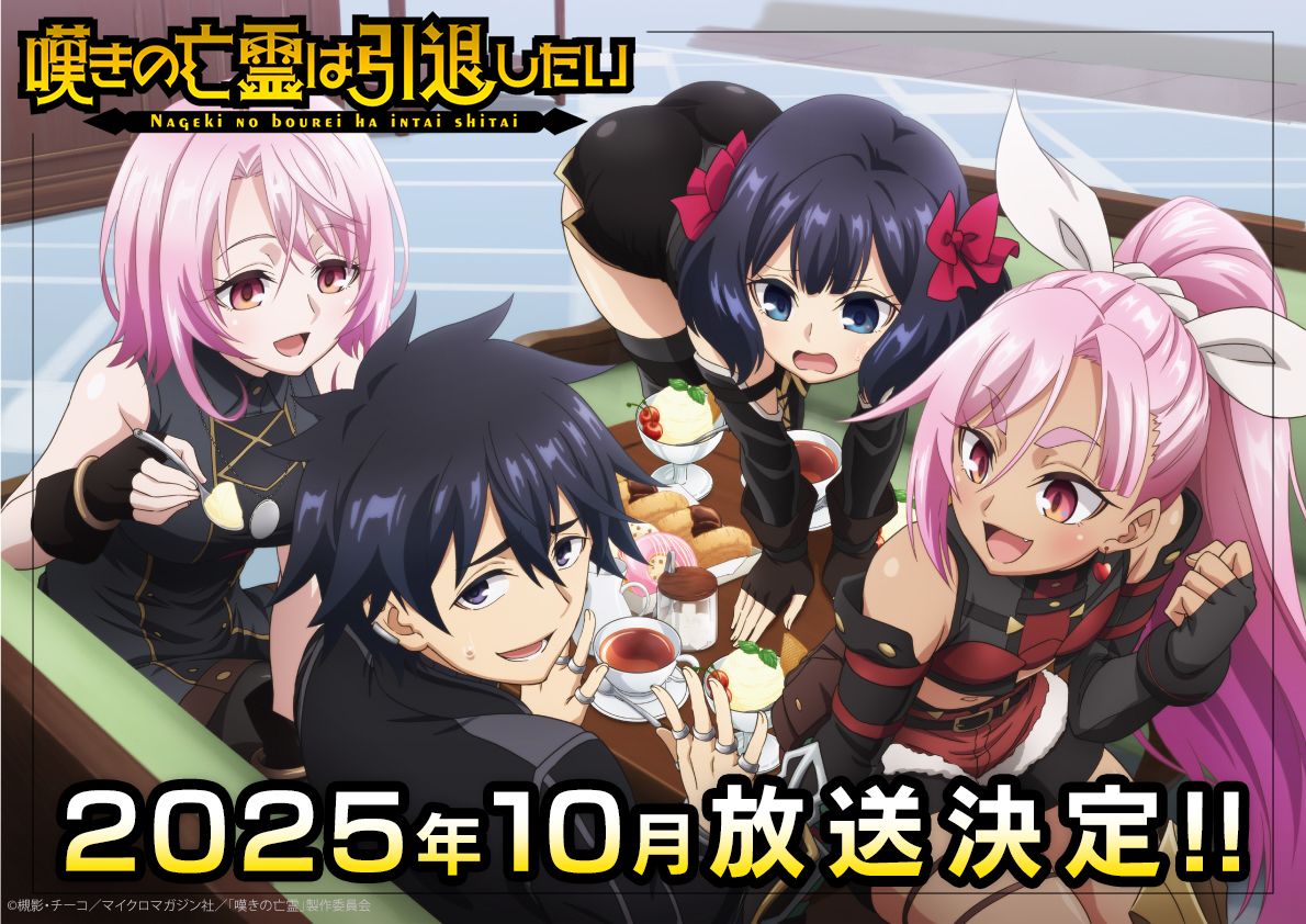 nagekinobourei-season2-visuel