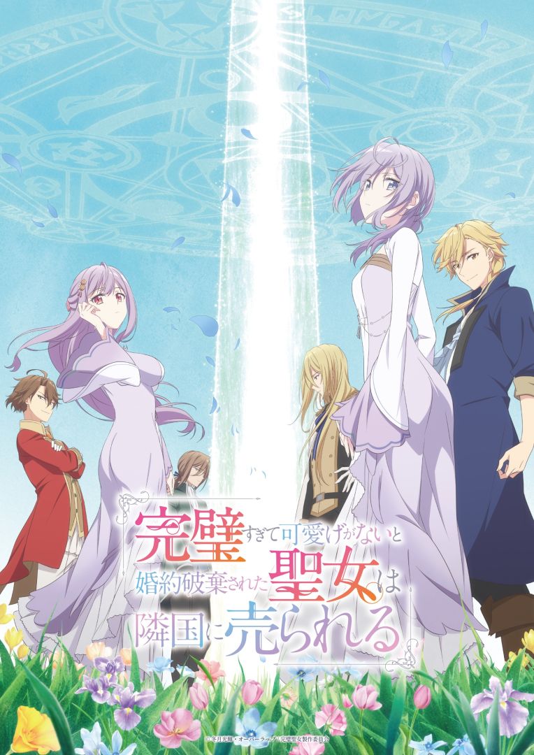 Kanpekiseijo-anime-kv