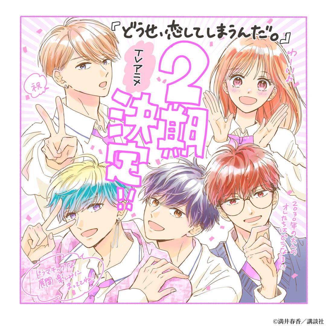 KoisHima-Season2-Bill