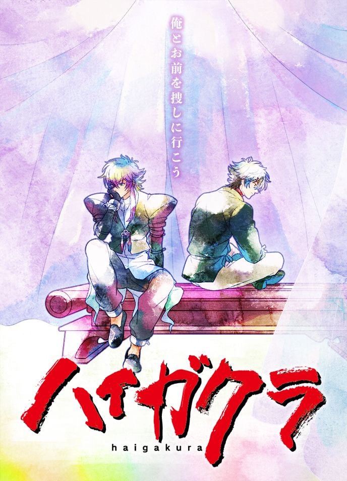 Haigakura-restart-kv