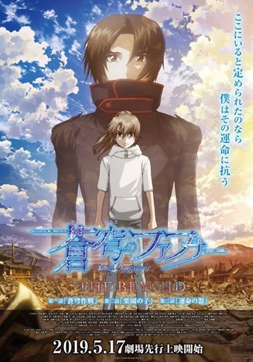 Crunchyrolle est présentée à Fafner dans l'Azure: The Beyond