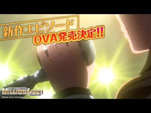 L'Idolmaster Million Live! Préparez votre retour