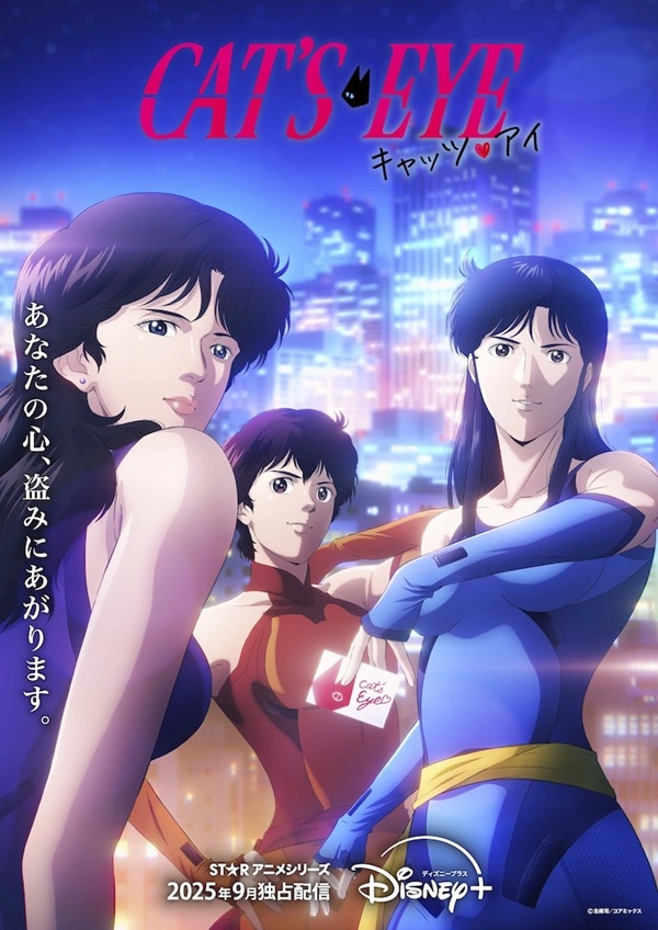 L'anime de New Cat's Eye sortira en septembre à Disney +