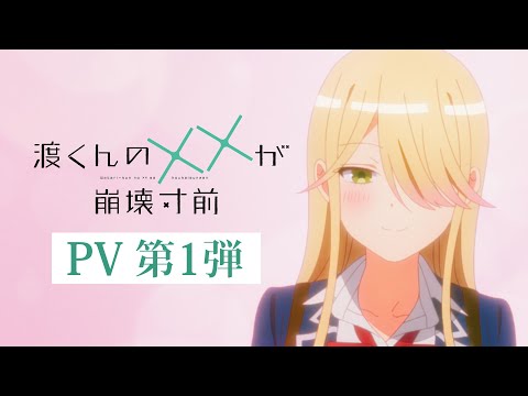 La romance Seinen Watari-kun no xx ga houkai sunzen a déjà de l'avance