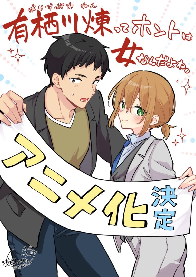 La romance adulte Ren Arisugawa est que la nouvelle aura un anime