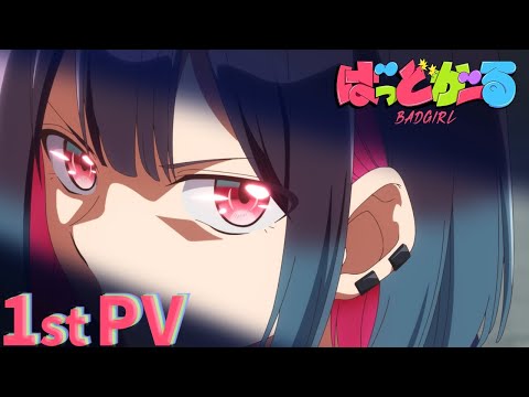 Le yuri revient à la vie avec une mauvaise fille