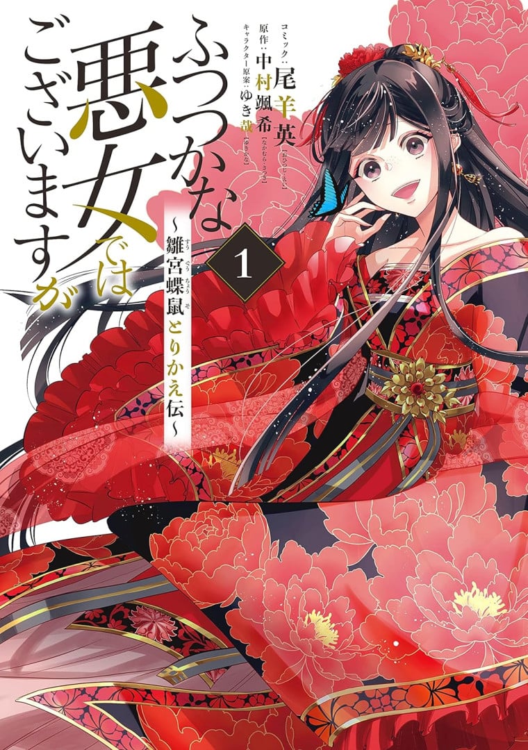 Mais et je suis un roman de méchanceté inepte aurait un anime