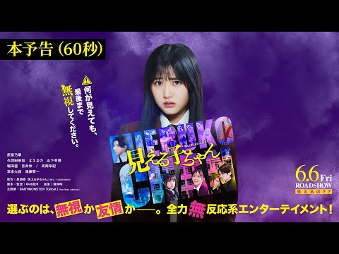Mieruko-chan revient cet été