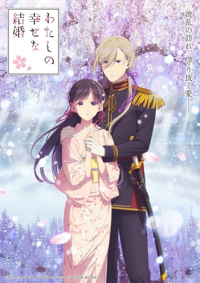 My-Happy-Mériage-Season-2-Key-Visual