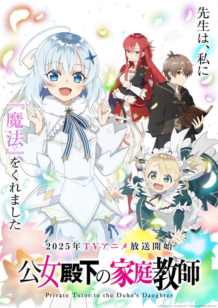 Un loli maga arrive en tuteur privé à la fille du duc