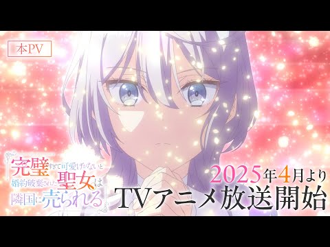 Un waifu sera trahi dans le saint trop parfait