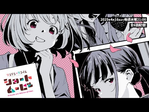 Lycoris Rekil prépare un autre anime