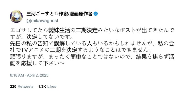 Auteur de Gimai Seikatsu explose contre les fuites