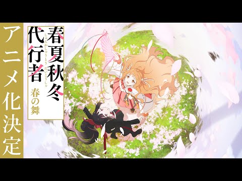 De l'auteur de Violet Evergarden, les agents des quatre saisons auront des anime