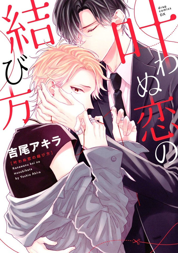 Fujur Editions Kanawanu Koi No Musubikata Licence