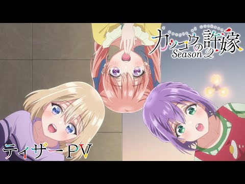 Kakkou no iinazuke revient cet été