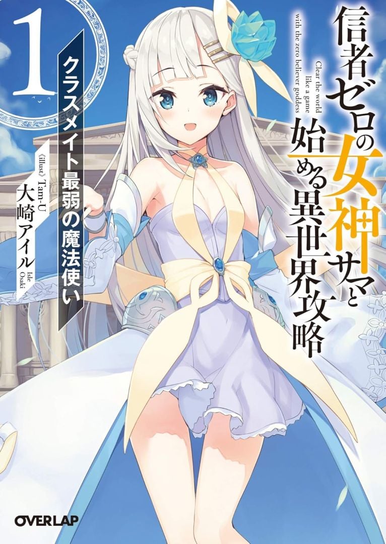 L'Isekai a complété un autre monde sous une déesse avec aucun croyant aurait un anime