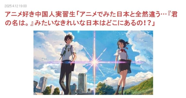 Le Japon n'est pas comme dans l'anime, ils préviennent
