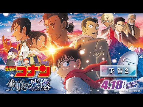 Le détective Conan continue de battre des records
