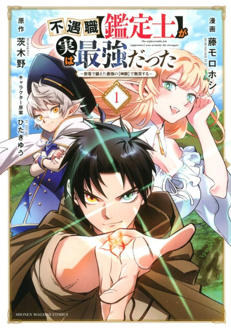 Le manga même compte tenu de la classe « évaluateur » sans valeur, je suis en fait la plus forte sur le point de terminer