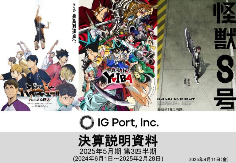 Shingeki no Kyojin est la franchise la plus réussie de IG Port